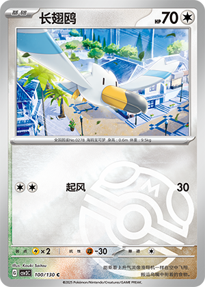 Wingull Card