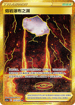 [Trainer] Magma Basin Card