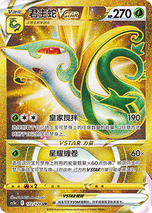 Serperior VSTAR Card