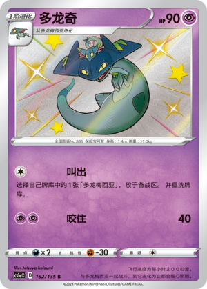 Drakloak Card