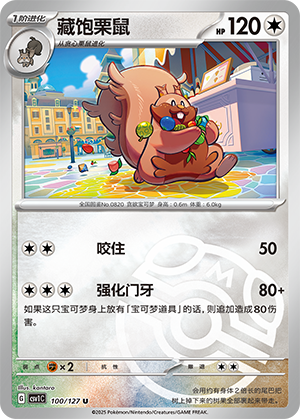 Greedent Card