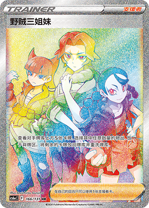 [Trainer] Miss Fortune Sisters Card