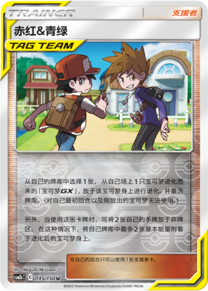 [Trainer] Red & Blue Card