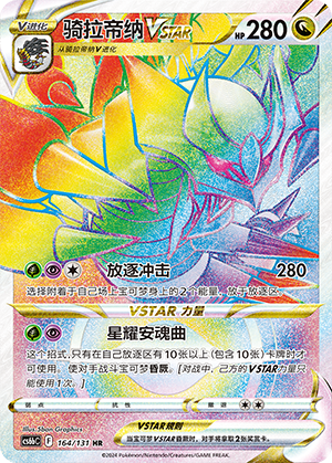 Giratina VSTAR Card