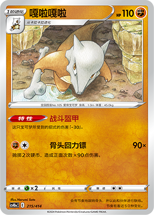 Marowak Card