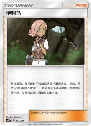 [Trainer] Ilima Card