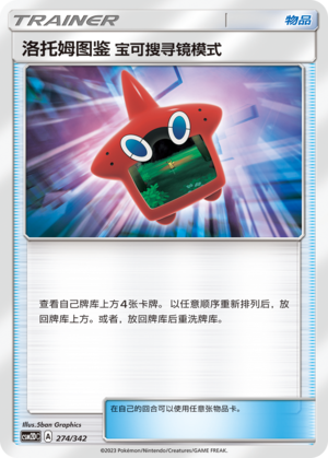 [Trainer] Rotom Dex Poké Finder Mode Card