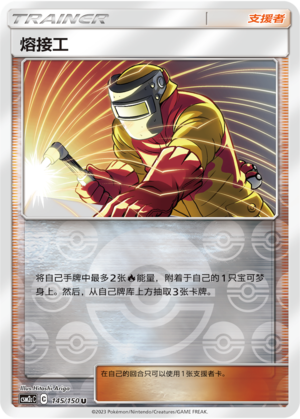 [Trainer] Welder Card