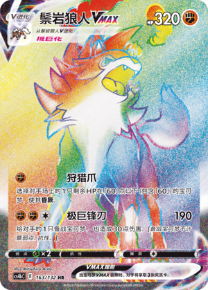 Lycanroc VMAX Card