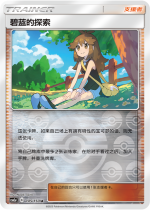 [Trainer] Green's Exploration Card