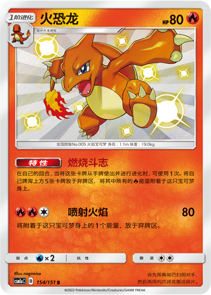 Charmeleon Card