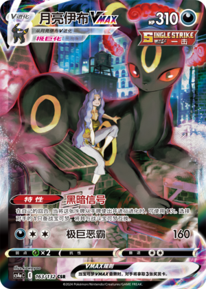 Umbreon VMAX Card