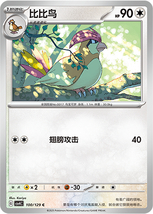 Pidgeotto Card