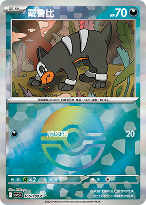 Houndour Card
