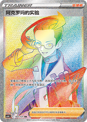 [Trainer] Colress's Experiment Card