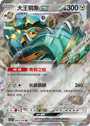 Copperajah ex Card