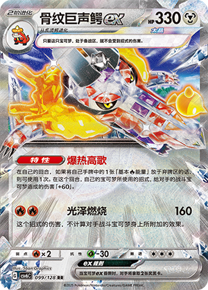 Skeledirge ex Card