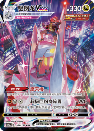 Duraludon VMAX Card