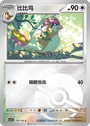 Pidgeotto Card