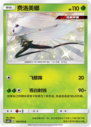 Pheromosa Card