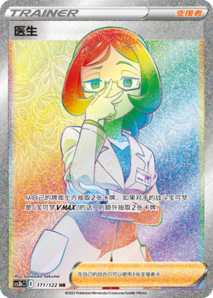 [Trainer] Doctor Card