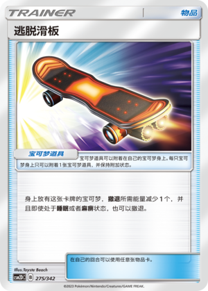 [Trainer] Escape Board Card