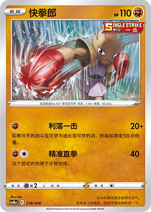 Hitmonchan Card