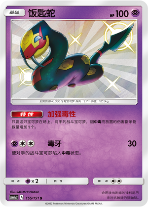 Seviper Card