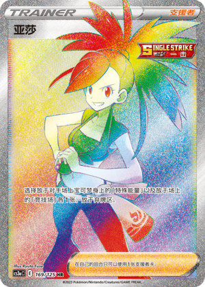 [Trainer] Flannery Card