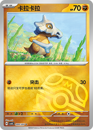 Cubone Card