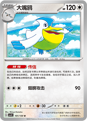 Pelipper Card