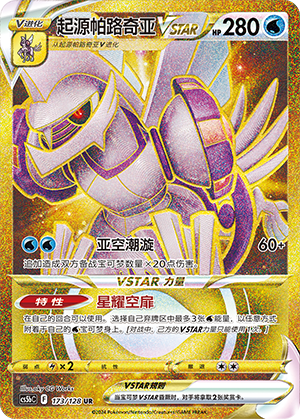 Origin Forme Palkia VSTAR Card