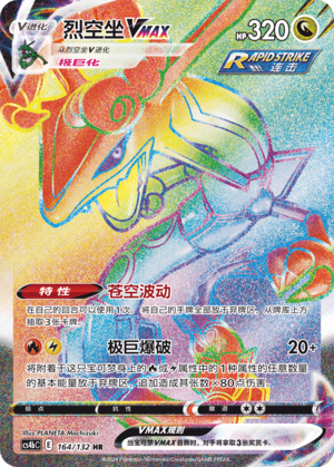 Rayquaza VMAX Card