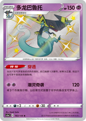 Dragapult Card