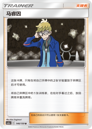 [Trainer] Molayne Card