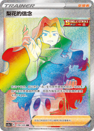 [Trainer] Karen's Conviction Card