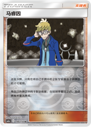 [Trainer] Molayne Card