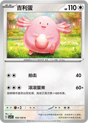 Chansey Card