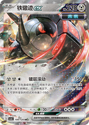Iron Treads ex Card