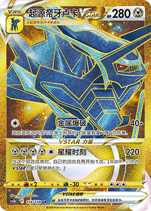 Origin Forme Dialga VSTAR Card