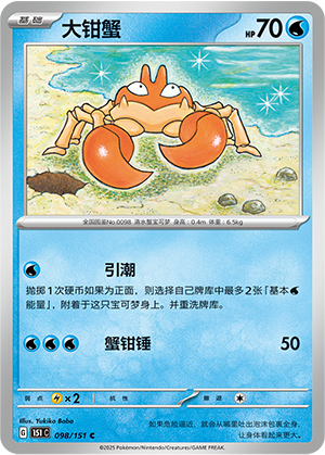 Krabby Card