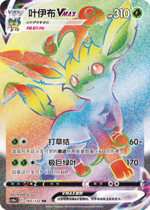 Leafeon VMAX Card
