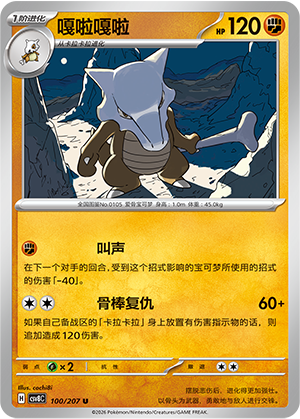 Marowak Card