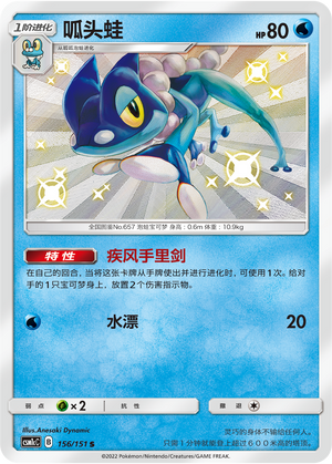 Frogadier Card