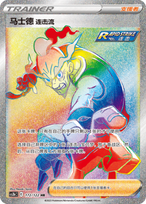 [Trainer] Rapid Strike Style Mustard Card