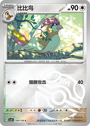 Pidgeotto Card