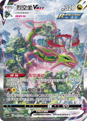 Rayquaza VMAX Card