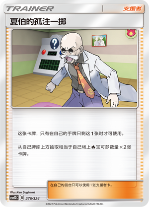 [Trainer] Blaine's Last Stand Card