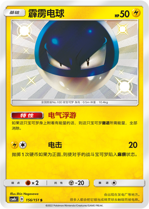 Voltorb Card