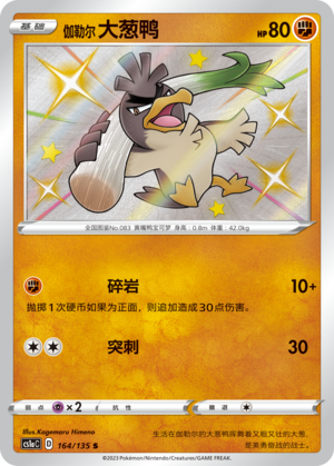 Galarian Farfetch’d Card